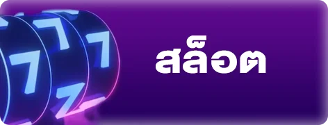 สล็อตออนไลน์แตกง่ายทุกค่ายบน PGPOWERWIN
