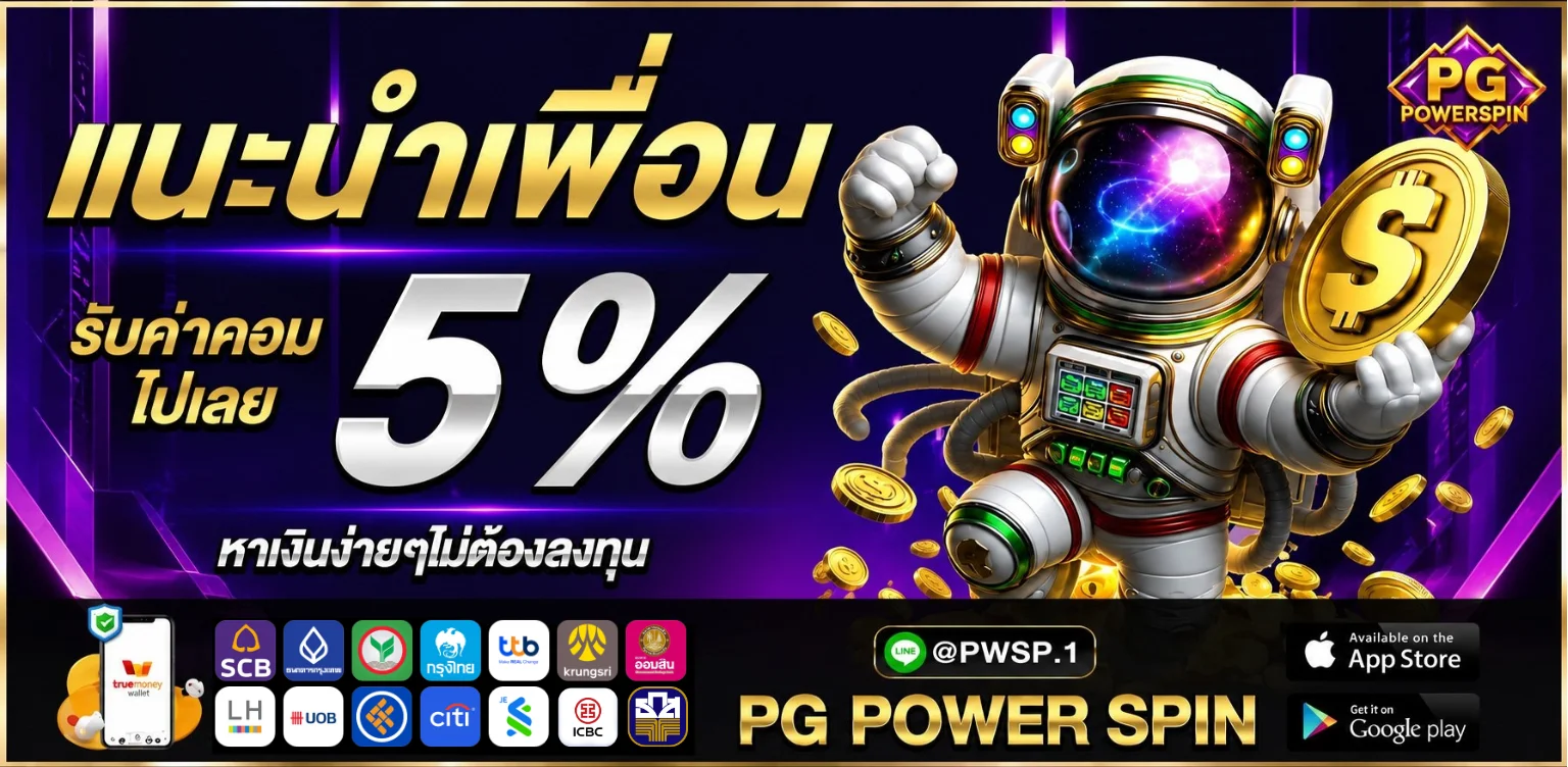 PGPOWERWIN เว็บพนันออนไลน์เว็บตรง สล็อต คาสิโน ฝากถอนออโต้