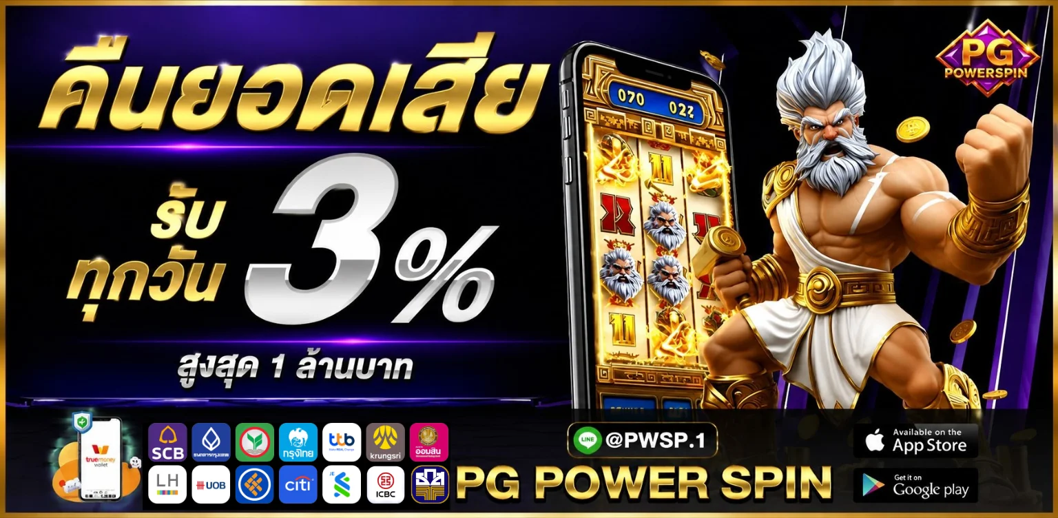 PGPOWERWIN เว็บพนันออนไลน์เว็บตรง สล็อต คาสิโน ฝากถอนออโต้